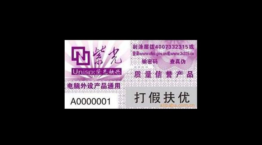 防伪标签