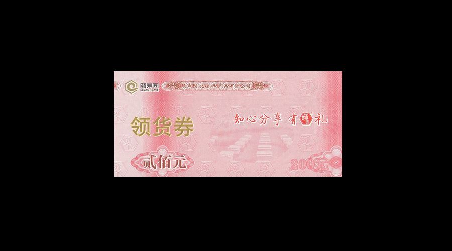 防伪代金劵