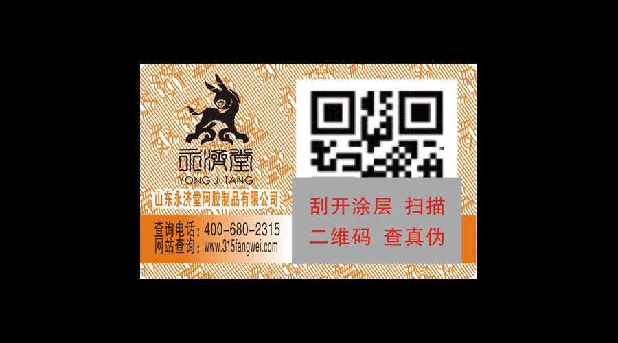 防伪标签