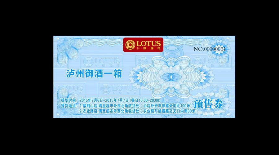 防伪劵